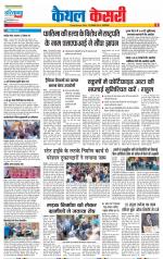 Kaithal - Punjab Kesari