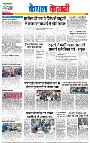 Kaithal - Punjab Kesari
