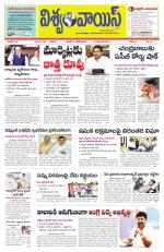 VISWAMVOICE TELUGU DAILY NEWS PAPER