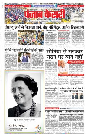 19-11-2019 Punjab Kesari Karnal