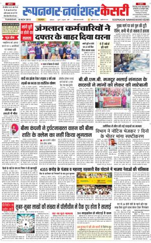  Roopnagar Kesari