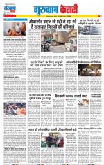 Gurugram - Punjab Kesari
