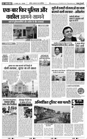 19-11-2019 Punjab Kesari Bulndsahar