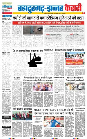 19-11-2019 Punjab Kesari Bahadurgarh