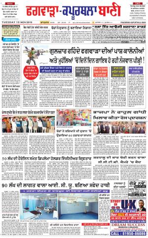  Kapurthala- Phagwara Bani