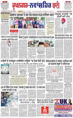  Roopnagar- Shaheed Bhagat Singh Nagar Bani