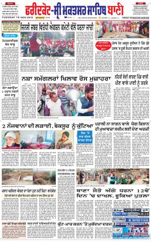  Faridkot - Sri Muktsar Sahib Bani