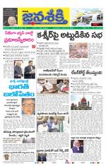 Namasthe Janasakti Andhrapradesh Edition