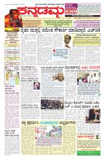 Kannadamma Daily Belgaum