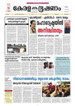 Keralabhooshanam (Malabar Edition)