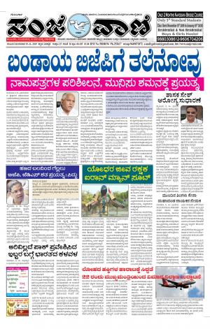 19.11.2019 vijayapura news