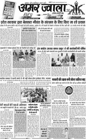 अमर ज्वाला // हिमाचल 24