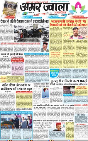 अमर ज्वाला // हिमाचल 25