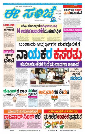 EESANJE-Belagam (19-11-2019)