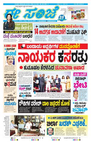 EESANJE-Bangalore (19-11-2019)