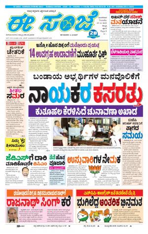 ESANJE : Hubli -Dharwad (19-11-2019)