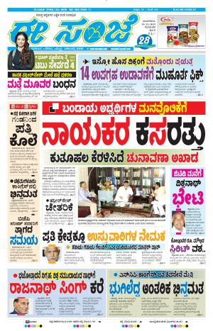 Tumakuru / Mysuru (19-11-2019)