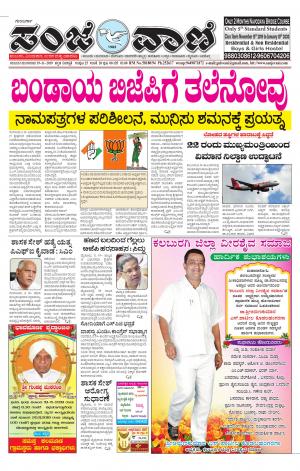 19.11.2019 kalburgi news