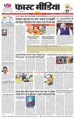 Daily Fast Media / दैनिक फ़ास्ट मीडिया