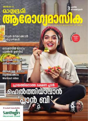 Arogyamasika - 2019 December