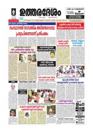 UTHARADESAM 