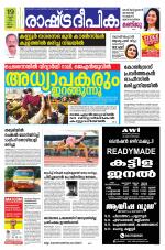 Rashtradeepika Kannur