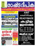 Rashtradeepika Kozhikode