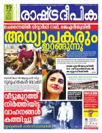 Rashtradeepika Kottayam