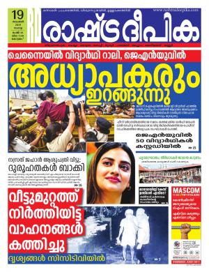 kottayam19-11-2019