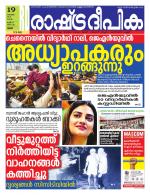 Rashtradeepika Palakkad
