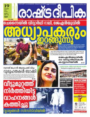 palakkad19-11-2019