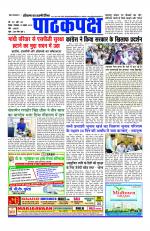 Daily Pathakpaksh News paper 