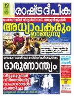 Rashtradeepika Kochi