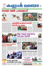 KannurMetronewspaper