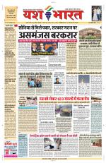 Yashbharat Bhopal+ Daak