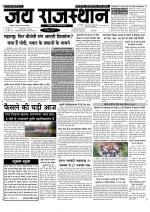 Jai Rajasthan