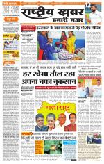 Rashtriyakhabar jharkhand edition