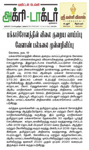 Agridoctor Nov.20, 2019