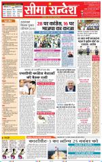 Jaipur Seema Sandesh 