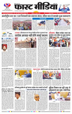 Daily Fast Media 20/11/2019