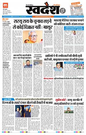 Ranchi Edition 20-November-2019