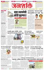 Jalgaon Janshakti