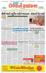 Gandhinagar Guj. - Discontinued