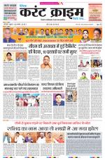 Dainik Current Crime