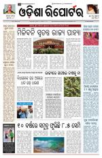 Odisha Reporter