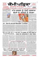 Qaumi Patrika - Punjabi