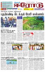 Erode-Coimbatore Supplement