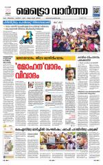 Metrovaartha - Kozhikode