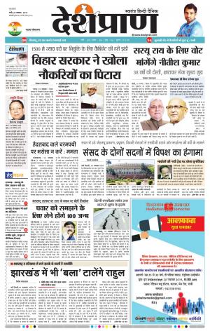 Patna 20 November 2019