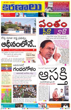 Maro Kiranalu 20.11.2019